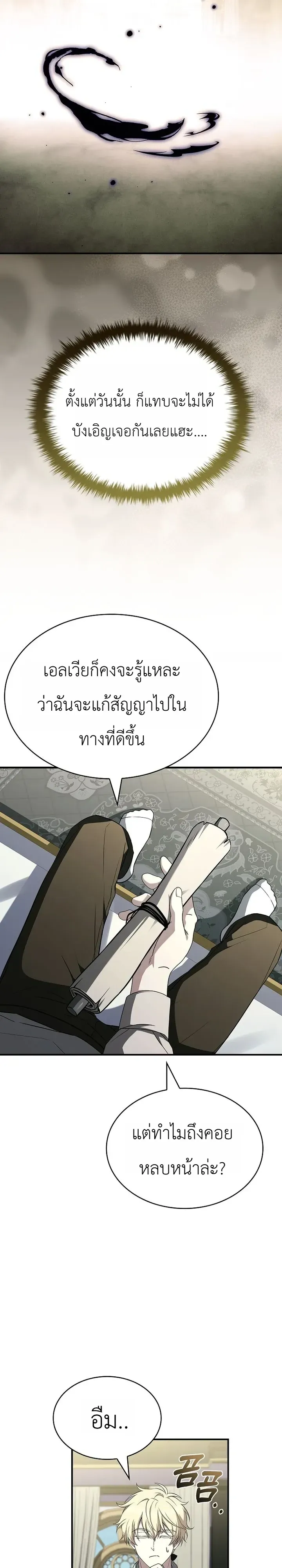 To Hell with Being Heir_ I_m going to Heal ช_างห_วตำแหน_งทายาทส_ ฉ_นขอไปใช_ช_ว_ตช_ลๆด_กว_า ตอนที่ ตอนที่ 28 รูปที่ 22