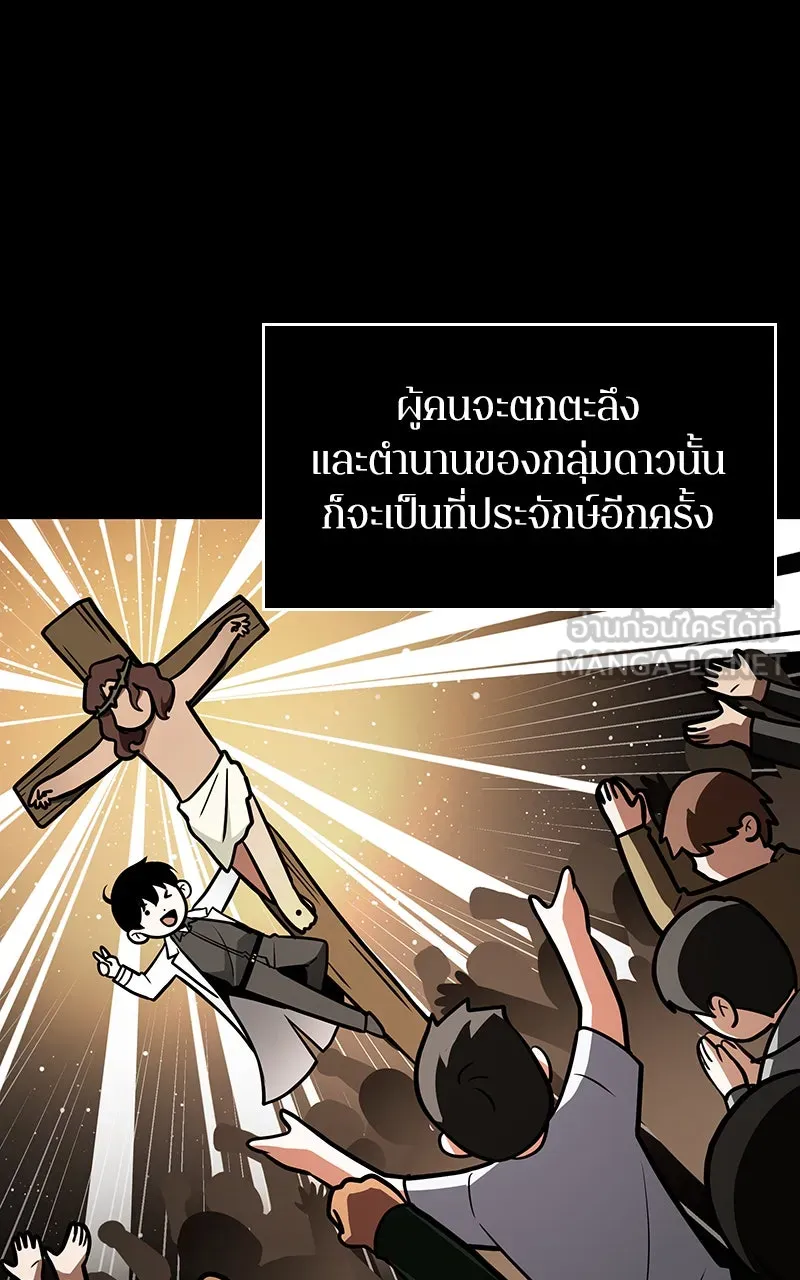Omniscient Reader อ่านชะตาวันสิ้นโลก ตอนที่ 29 งานเลี้ยงกลุ่มดาว (1) รูปที่ 66