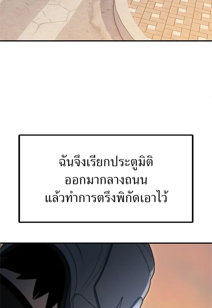 ผู้เชี่ยวชาญวันสิ้นโลก ตอนที่ 24 รูปที่ 7