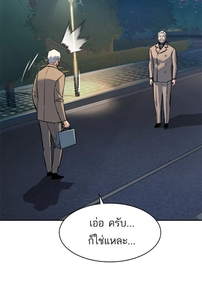 พี่ชายสายบอดี้การ์ด ตอนที่ 229 รูปที่ 53