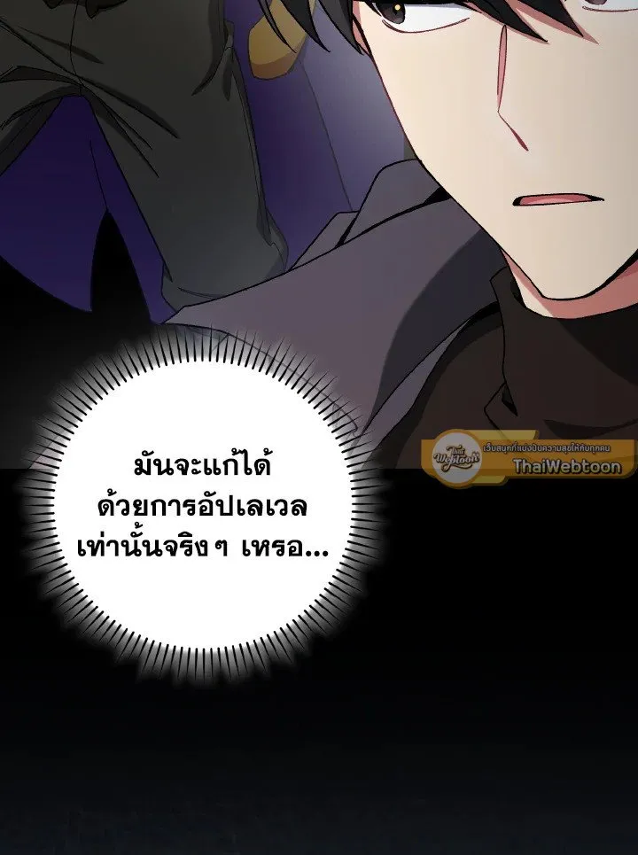 Max Level Player ตอนที่ ตอนที่ 87 รูปที่ 7