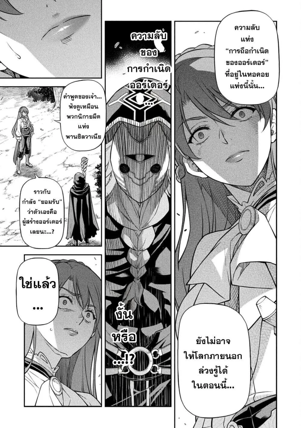 Drawing_ Saikyou Mangaka wa Oekaki Skill de Isekai Musou Suru_ น_กวาดม_งงะผ_ไร_เท_ยมทาน ณ แดนต_างโลก ตอนที่ ตอนที่ 160 รูปที่ 8