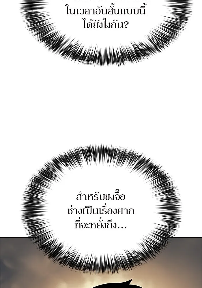 ผู้เล่นหน้าใหม่เลเวลแมกซ์ ตอนที่ 189 กลุ่มมูริม (2) รูปที่ 107