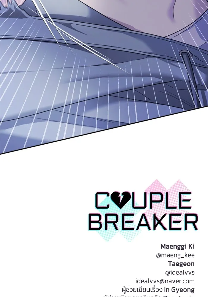 Couple Breaker ตอนที่ 51 รูปที่ 109