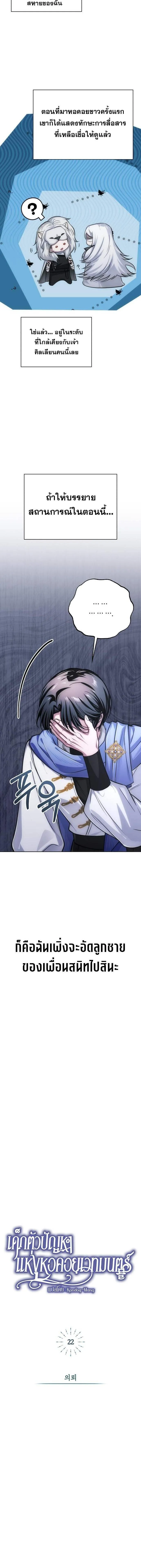 The Magic Tower_s Problem Child ต_วอ_นตรายแห_งหอคอยเวท ตอนที่ ตอนที่ 22 รูปที่ 20