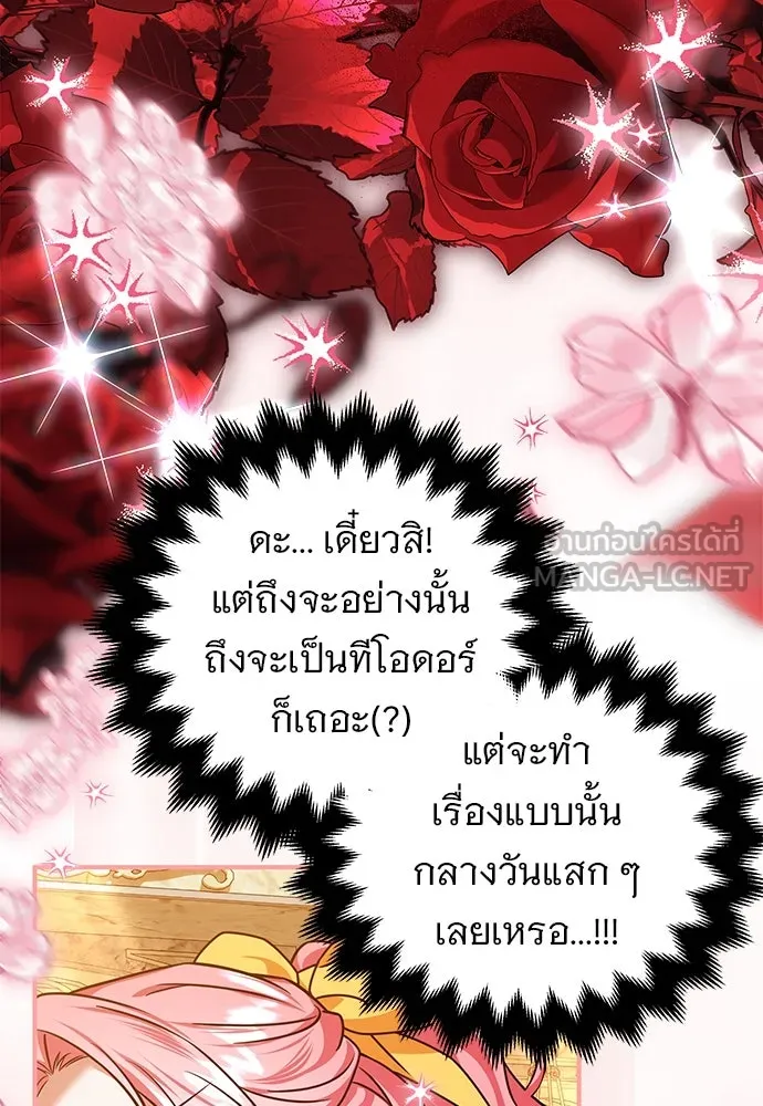 เปลี่ยนบทร้ายให้เป็นบทรัก ตอนที่ 49 รูปที่ 72
