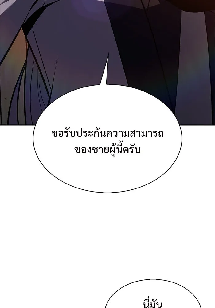 ผู้เล่นหน้าใหม่เลเวลแมกซ์ ตอนที่ 189 กลุ่มมูริม (2) รูปที่ 103