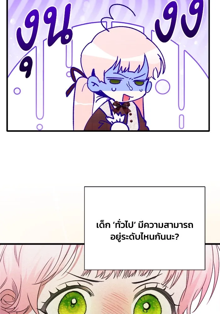 รักนะคะ ป๊ะป๋าทรราช ตอนที่ 6 รูปที่ 40