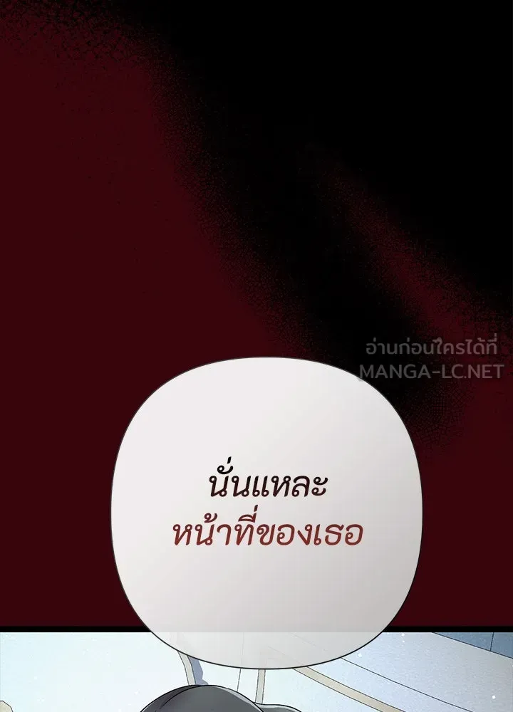 องค์ชายผู้อื้อฉาว ตอนที่ 96 รูปที่ 189