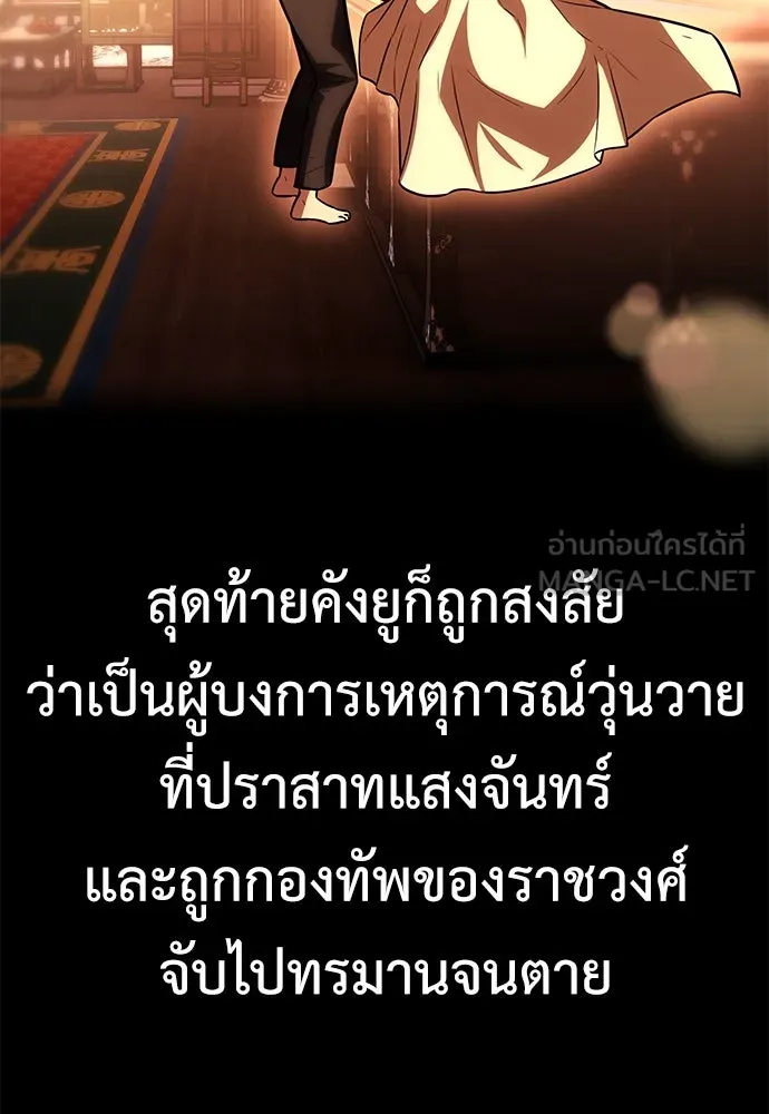 ไอ้เพลเยอร์นั่น ฉันฆ่ามันเอง ตอนที่ 50 รูปที่ 6