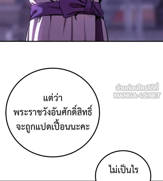 เรียกฉันว่าพระเจ้า ตอนที่ 58 รูปที่ 9