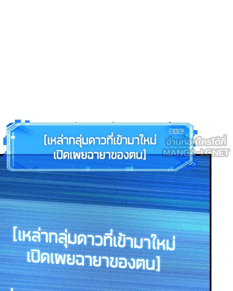 Omniscient Reader อ่านชะตาวันสิ้นโลก ตอนที่ 41 นักปฏิวัติตัวจริง (1) รูปที่ 99