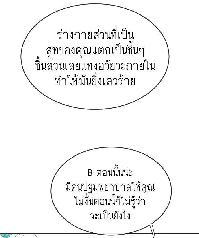 ยุคแห่งยอดมนุษย์ ตอนที่ 29 รูปที่ 38