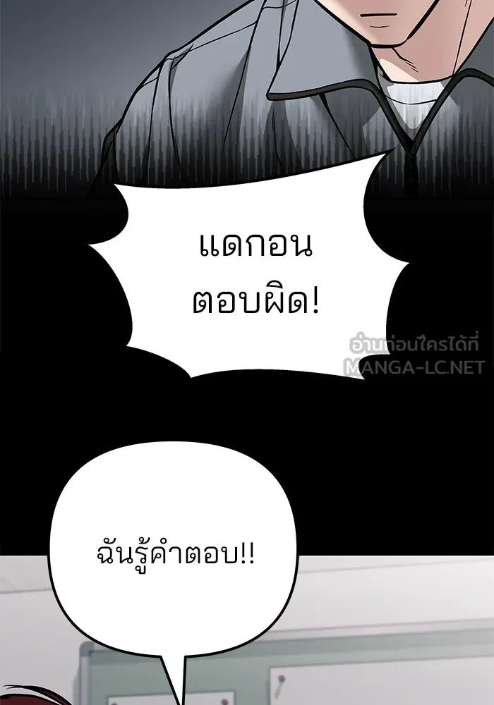 เลวฟาดเลว ตอนที่ 114 รูปที่ 108