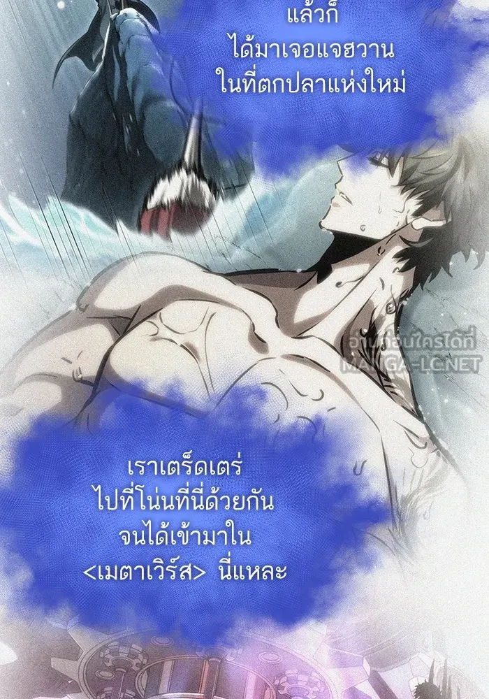 หลังวันสิ้นโลก ตอนที่ 110 รูปที่ 12