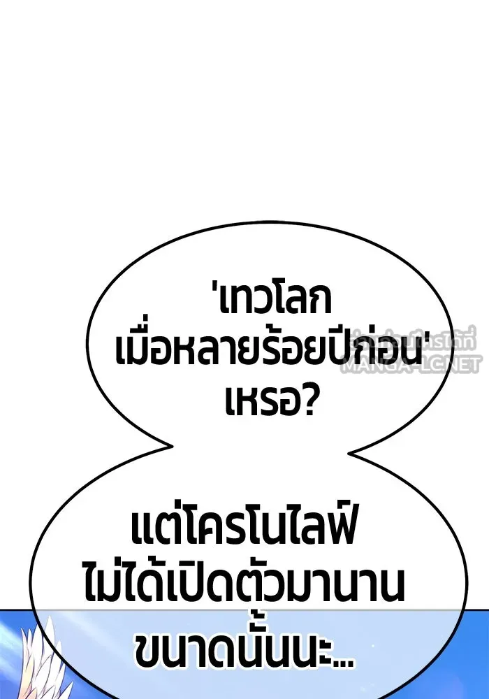 +99 ท่อนไม้พร้อมบวก ตอนที่ 54 รูปที่ 183