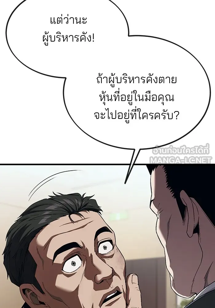 สนิมเชือดเลือดสาด ตอนที่ 19 รูปที่ 102