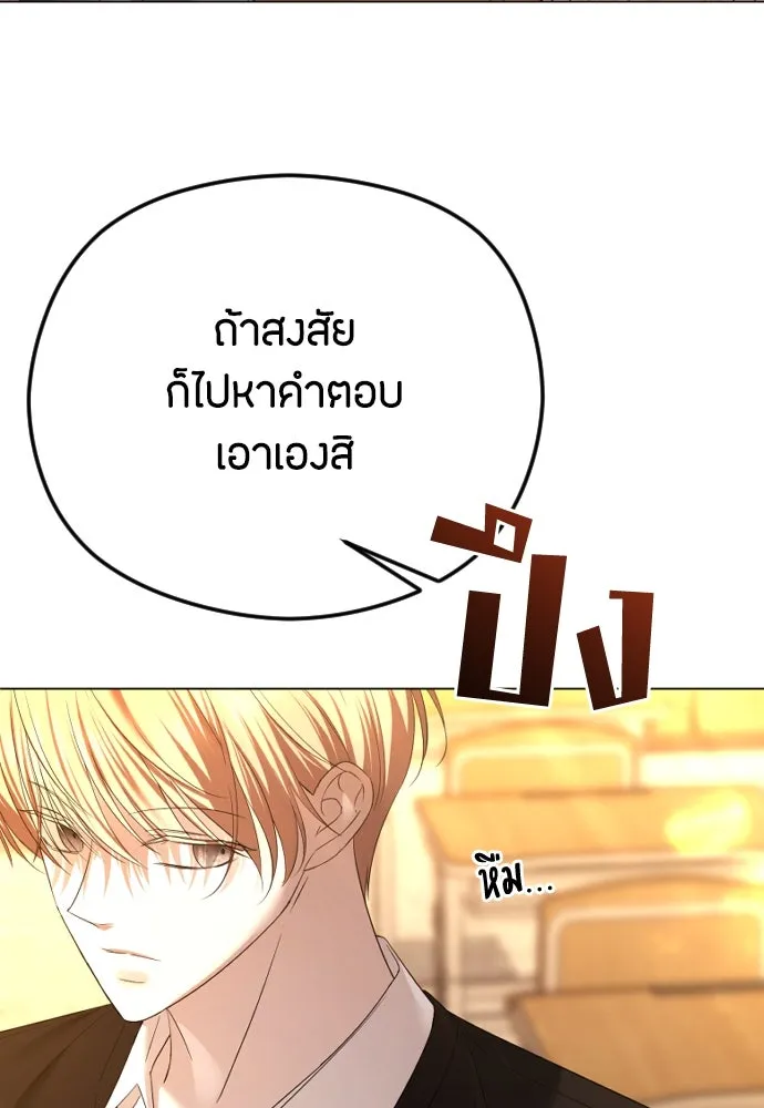 วิธีหนีตายจากนิยายโรคจิต ตอนที่ 59 รูปที่ 38