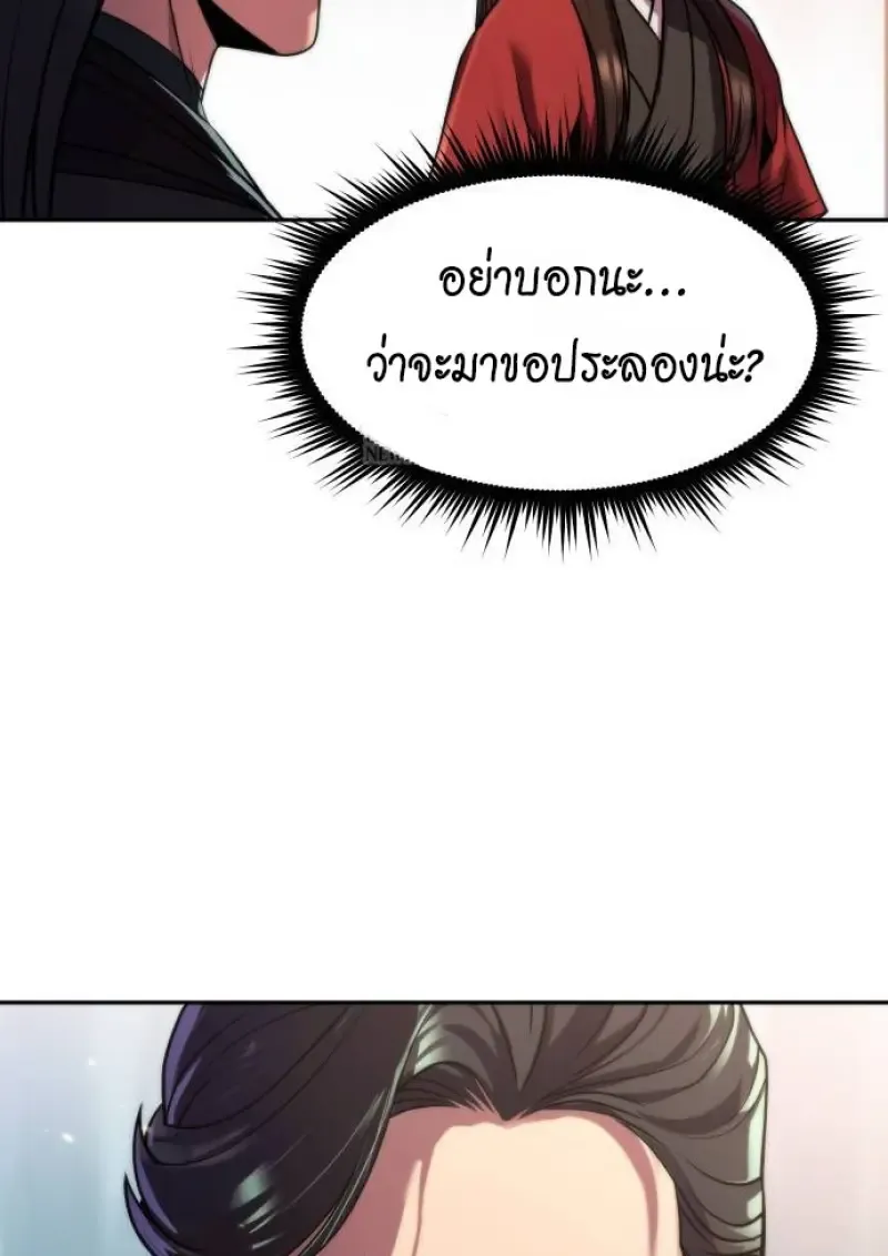 Chronicles of the Demon Faction ตำนานการเก_ดใหม_ในล_ทธ_มาร ตอนที่ ตอนที่ 148 รูปที่ 88