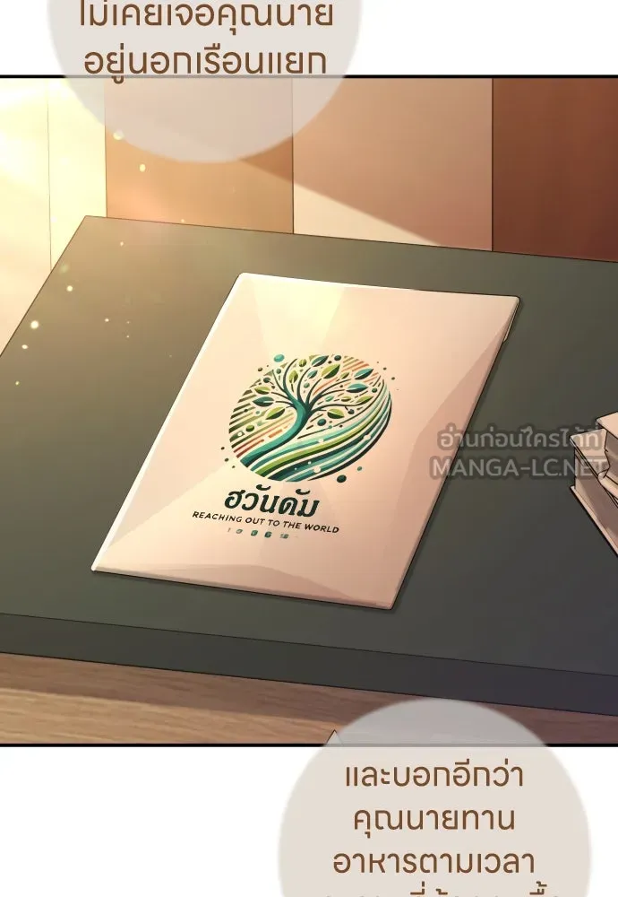 รักไร้ราคา ตอนที่ 45 รูปที่ 57