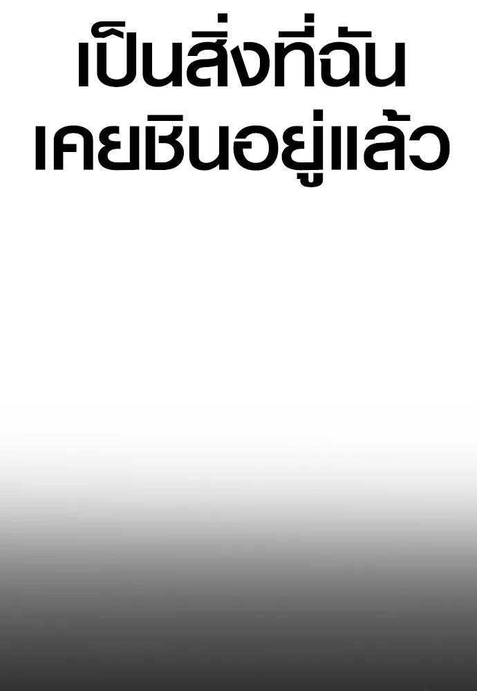 อาชญากรวัยเยาว์ ตอนที่ 67 ฉันจะทำให้แกตาสว่างเอง รูปที่ 55