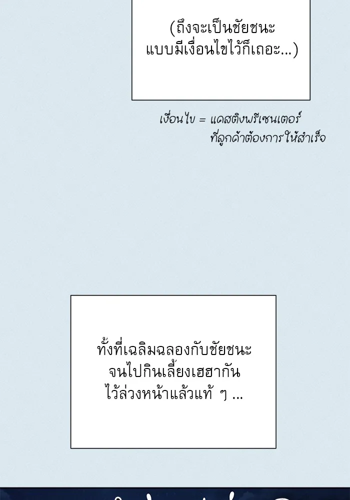 ปฏิบัติการรักวุ่นหัวใจ ตอนที่ 104 รูปที่ 58