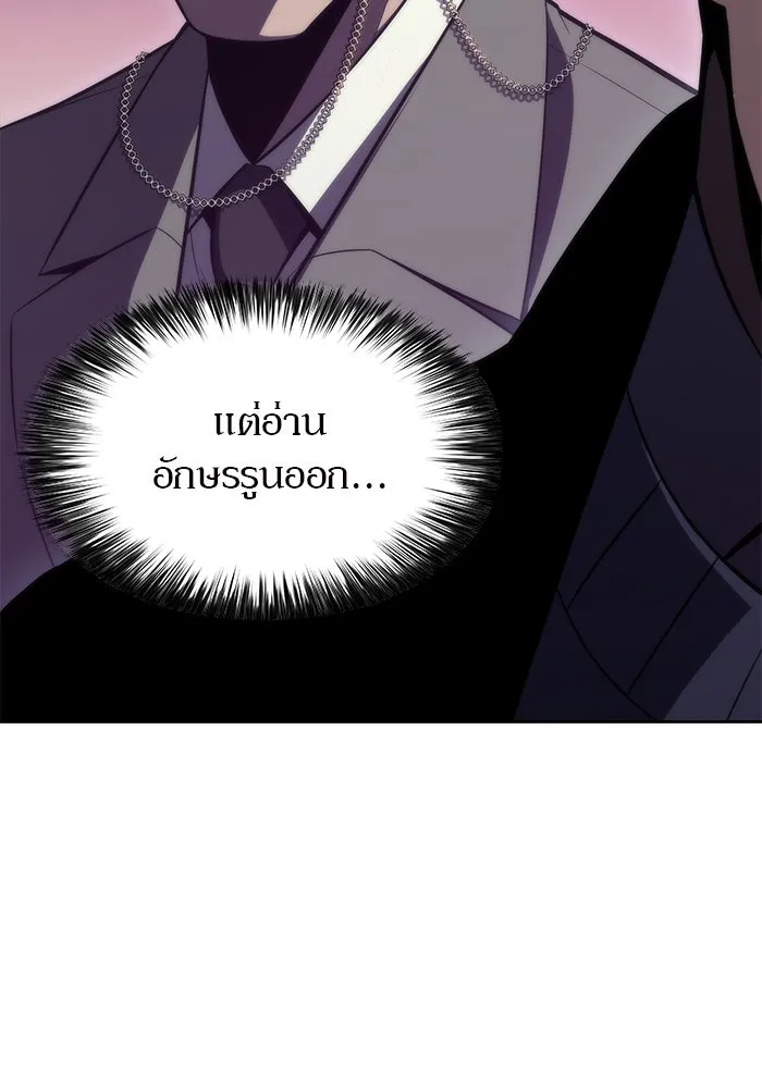 ผู้เล่นหน้าใหม่เลเวลแมกซ์ ตอนที่ 58 แผนกจิตเวช (1) รูปที่ 28