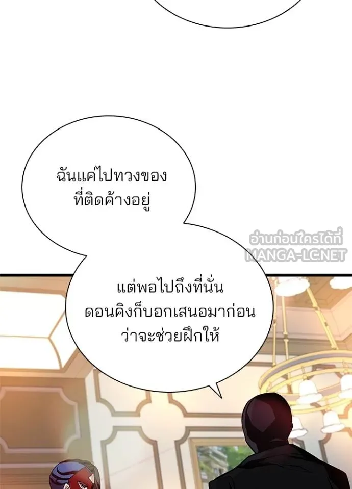 Villain to kill ตอนที่ 163 รูปที่ 94