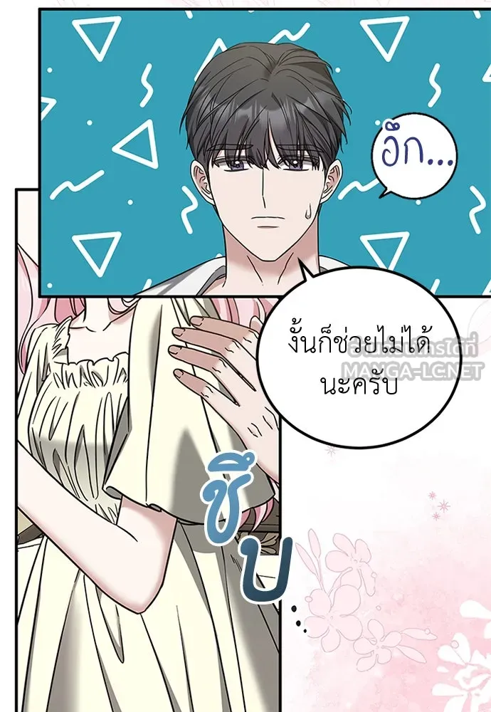 ครอบครัวพรรค์นั้น ฉันไม่มีวันกลับไป ตอนที่ 58 รูปที่ 36