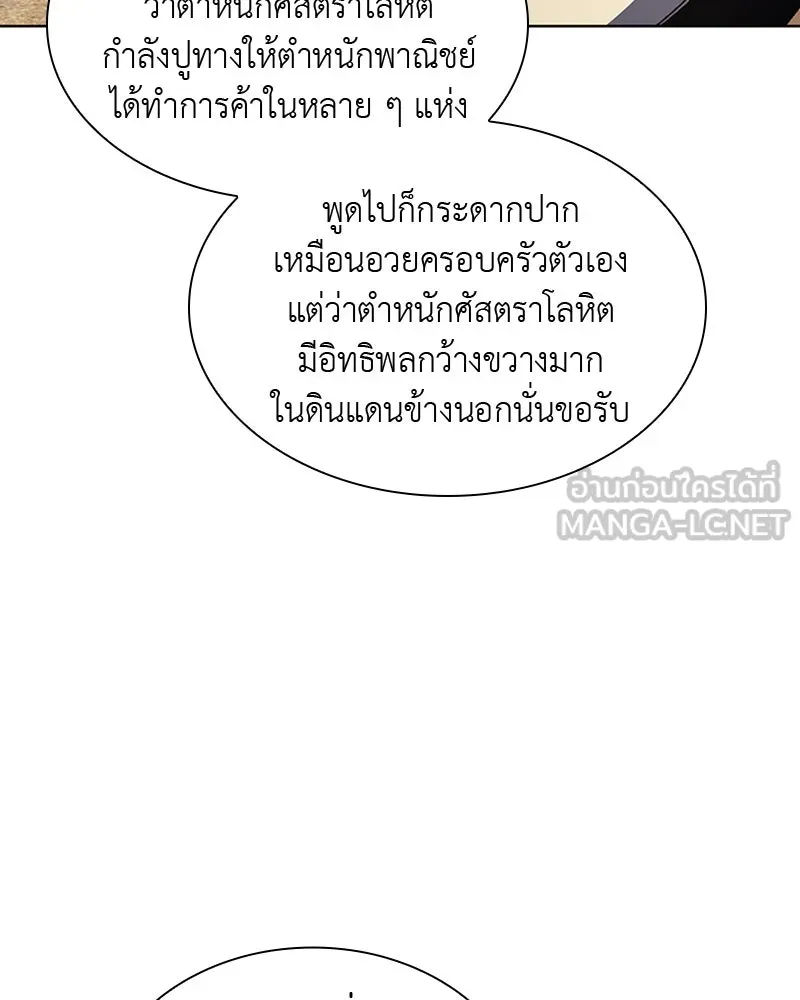 เกิดอีกทีเป็นว่าที่ประมุขลัทธิมาร ตอนที่ 20 รูปที่ 84