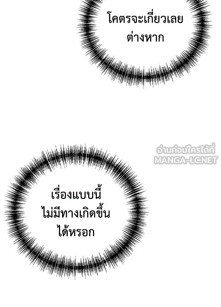 นักเลงกระจอกย้อนเวลามาทวงแค้น ตอนที่ 50 รูปที่ 18