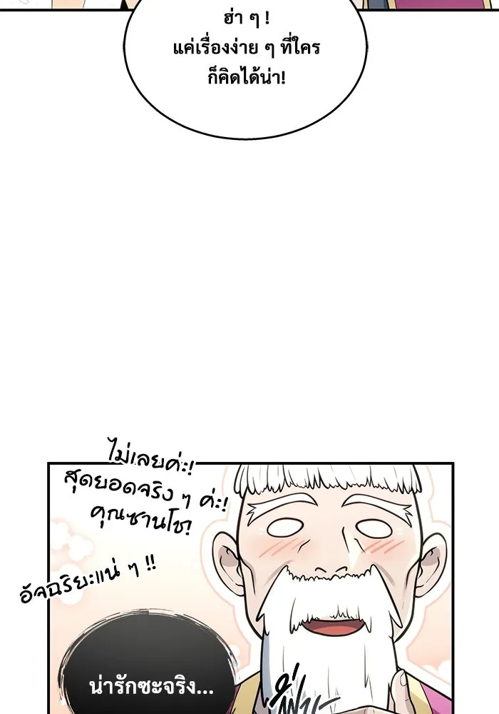 อูเร็ค มาซิโน่ ตอนที่ 11 คราวน์ เกม 1 รูปที่ 136