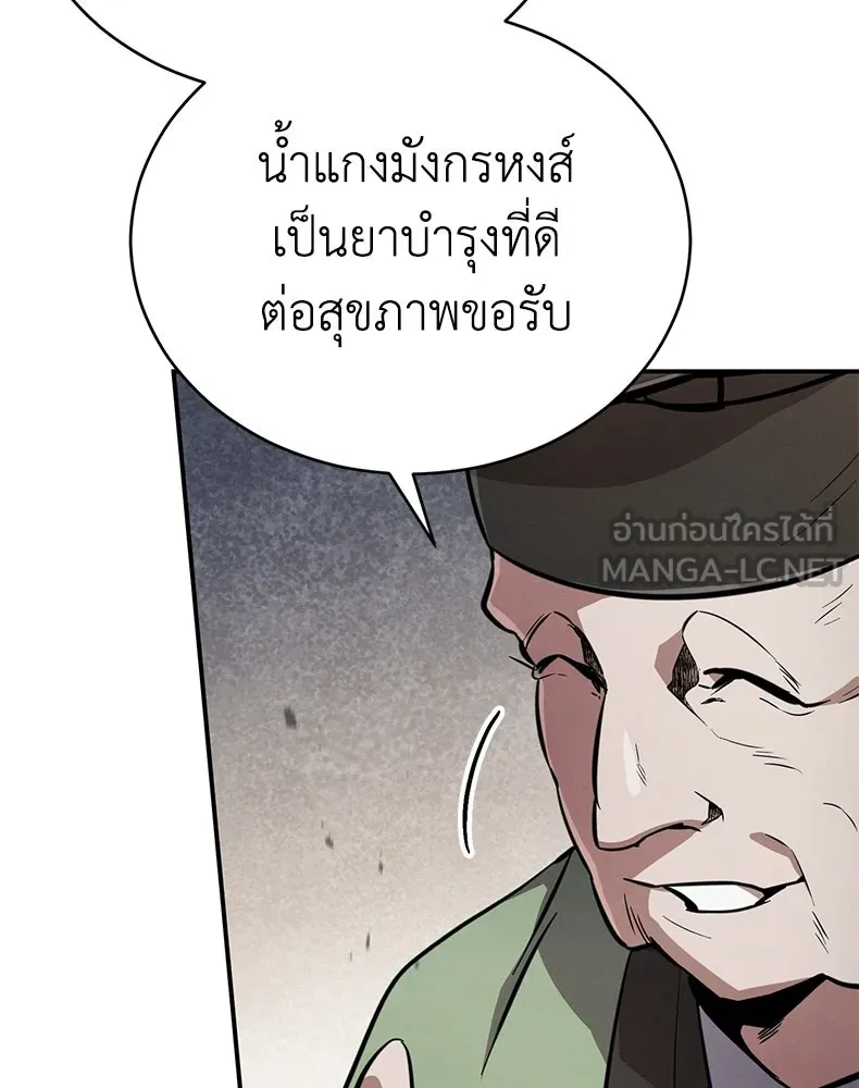 กำปั้นราชันคืนชีพ ตอนที่ 2 รูปที่ 39