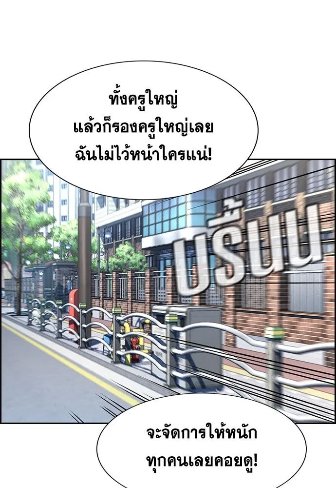 การศึกษาที่แท้จริง ตอนที่ 245 รูปที่ 71