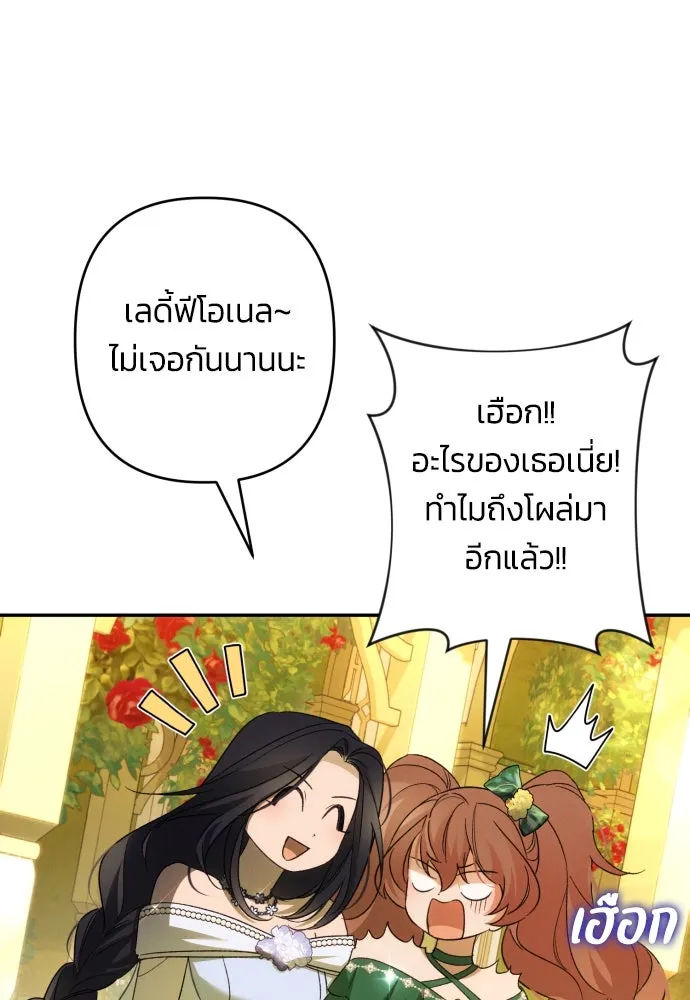 ฉันจะจีบท่านดยุกแดนเหนือ ตอนที่ 66 รูปที่ 40