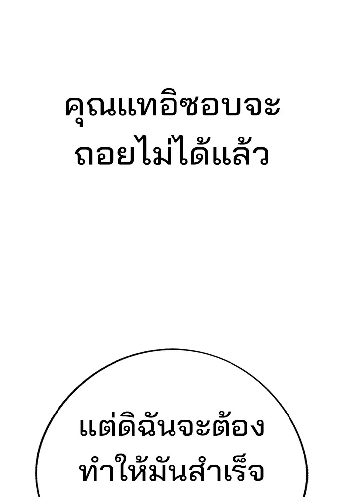 ความรักของอิซอบ ตอนที่ 76 รูปที่ 109