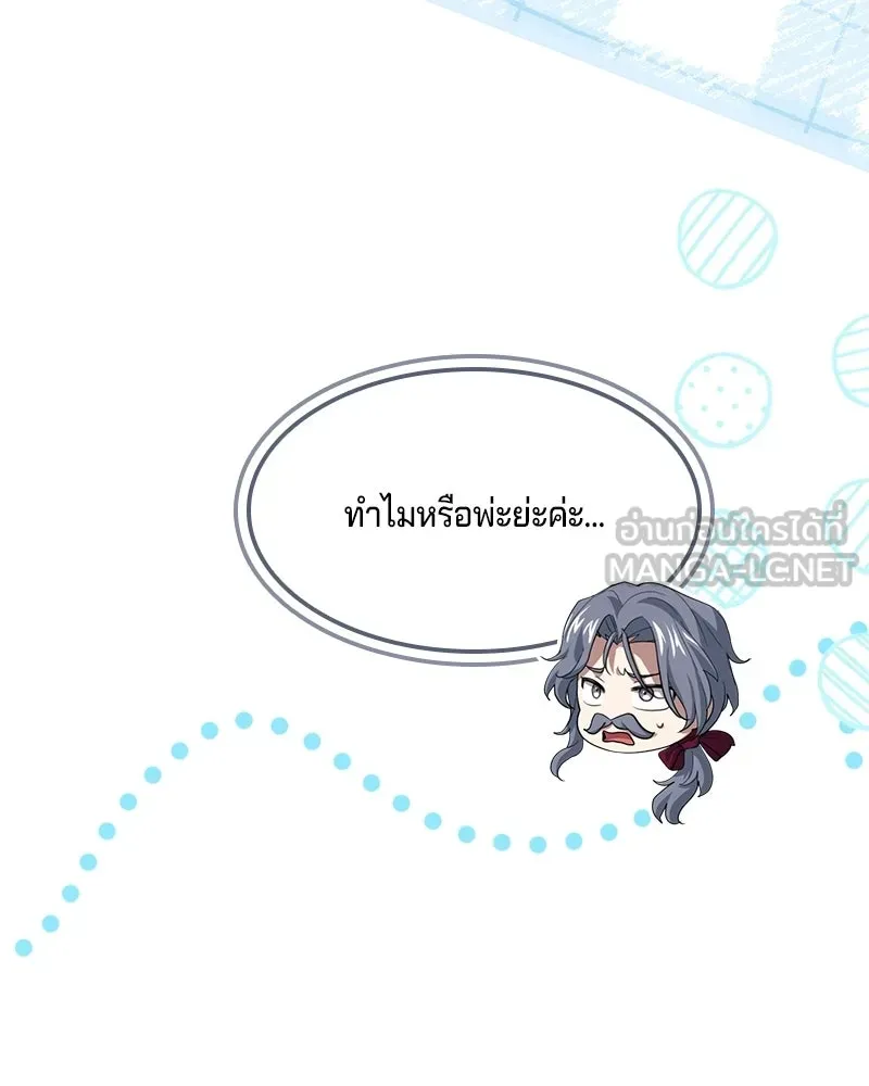 เจ้าชายแผนโบราณ ตอนที่ 46 รูปที่ 108