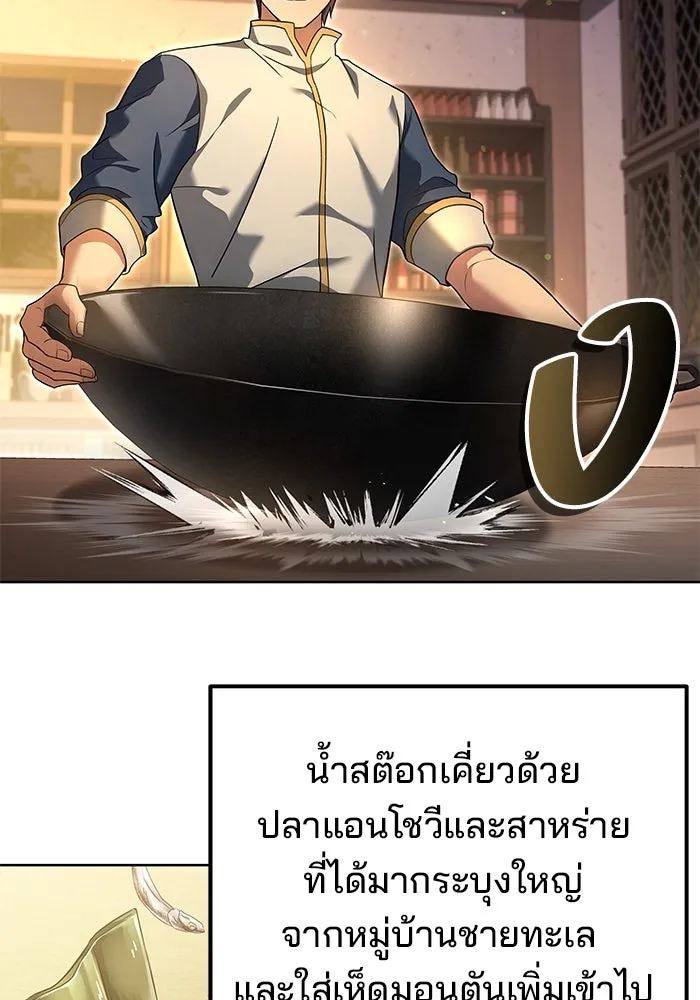 ครัวจอมเวท ตอนที่ 4 รูปที่ 56