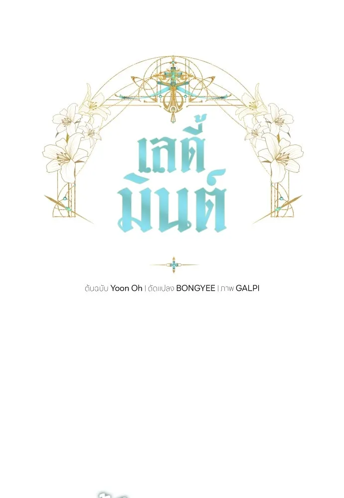 เลดี้มินต์ ตอนที่ 84 รูปที่ 49