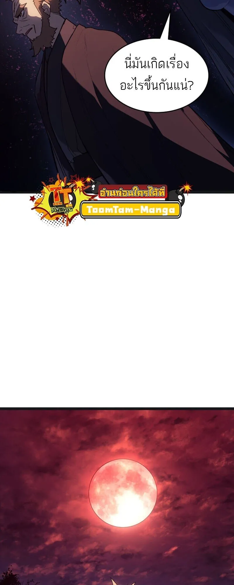 Reaper of the Drifting Moon ตอนที่ ตอนที่ 104 รูปที่ 9