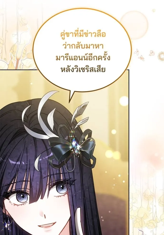 เจ้าสาวอัคนีดำ ตอนที่ 67 รูปที่ 82