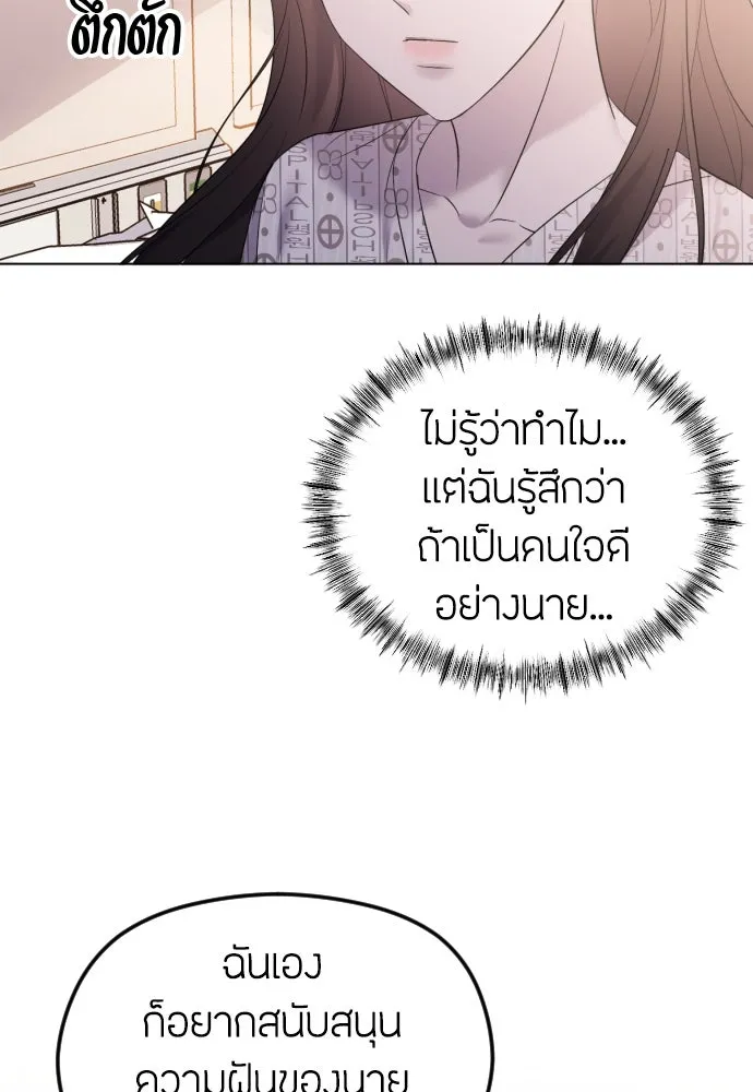 วิธีหนีตายจากนิยายโรคจิต ตอนที่ 28 รูปที่ 49