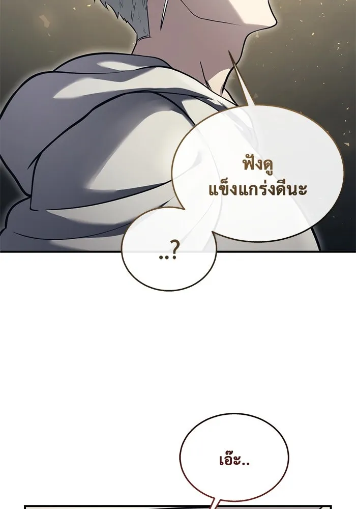 อูเร็ค มาซิโน่ ตอนที่ 14 ผู้แข็งแกร่งที่สุดในเขตนี้ รูปที่ 25