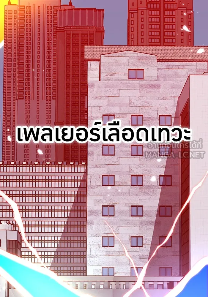 เพลเยอร์เลือดเทวะ ตอนที่ 112 หายนะครั้งสุดท้าย รูปที่ 21