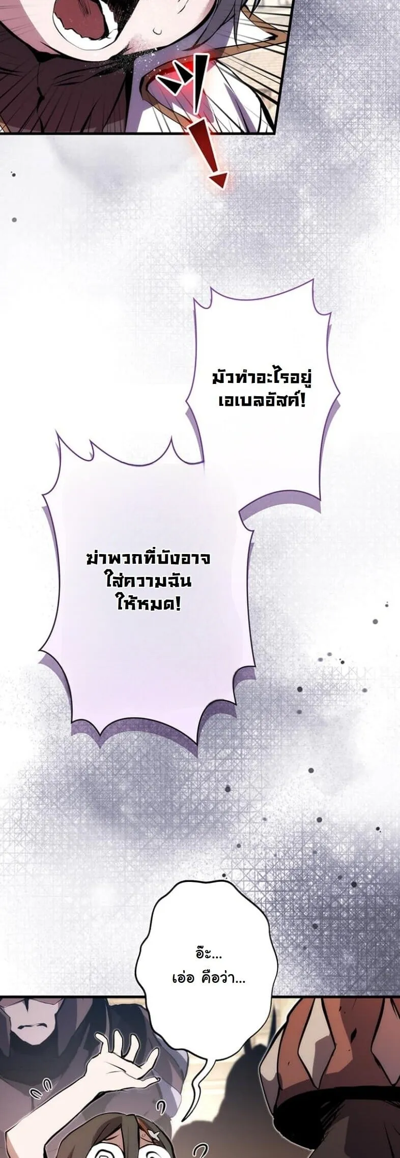 I Became a Cheat-Level Skill Thief ราช_นจอมโจรปล_นสก_ลเทพ ตอนที่ ตอนที่ 20 รูปที่ 75