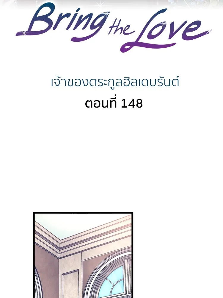 Bring the Love ตอนที่ 148 รูปที่ 2