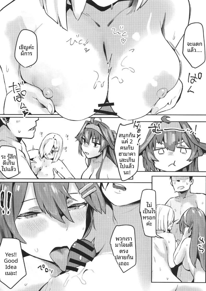 Doujin-Lc- อ่าน โดจิน มังฮวา เกาหลี ญี่ปุ่น จีน แปลไทย ฮามาคาเซะภายใต้พายุไต้ฝุ่น (wasavi 8) (Kantai Collection -KanColle-) ตอนที่ 1 2 3 4 5 6 7 8 9 10 11 12 13 14 ฟรี ไม่มีโฆษณา อ่าน โดจิน Manhwa เกาหลี ญี่ปุ่น จีน เรามีครบ คัดมาให้เน้นๆ โดจิน 18+ รับประกันความฟินโดย  Doujin Lc