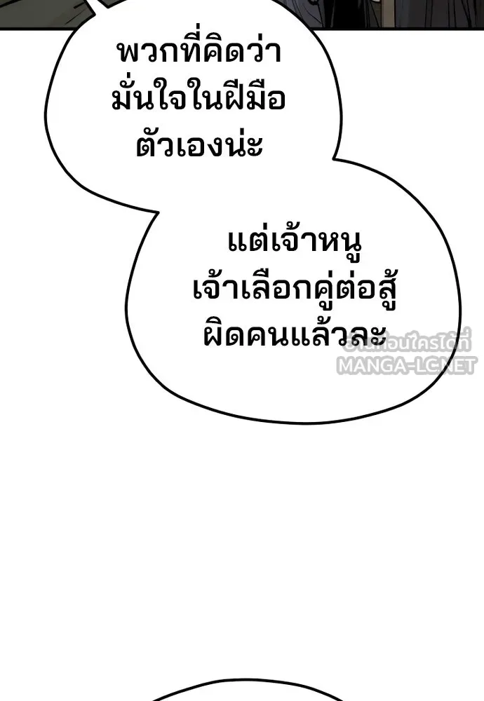 เส้นทางสู่เทพมาร ตอนที่ 137 รูปที่ 138
