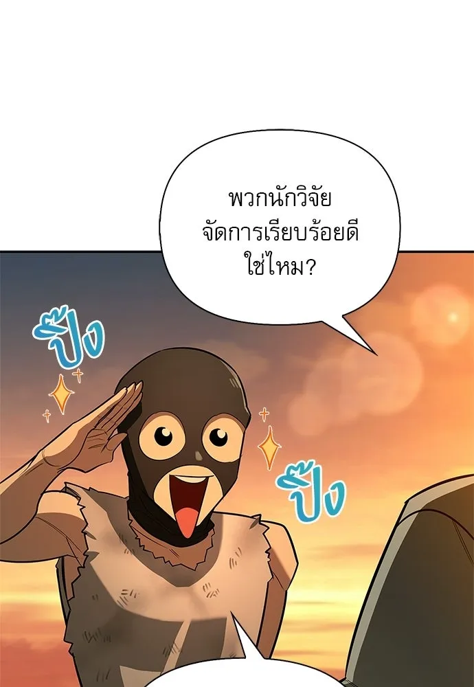 ชีวิตฮีลใจนายฮันเตอร์คลาส S ตอนที่ 21 รูปที่ 95