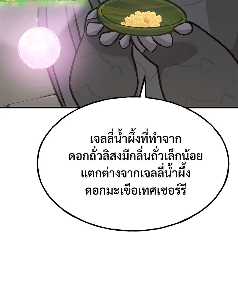 ปลูกผักพิชิตหอคอย ตอนที่ 97 รูปที่ 164